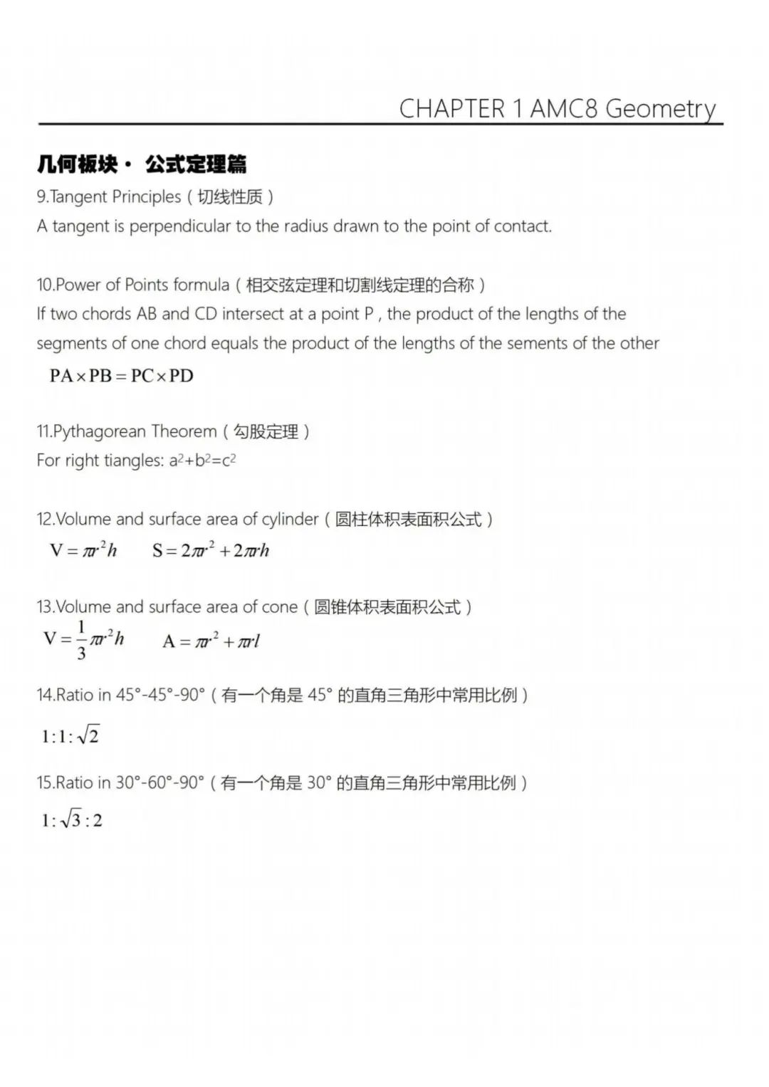 AMC8数学竞赛考什么？基础知识点总结盘点