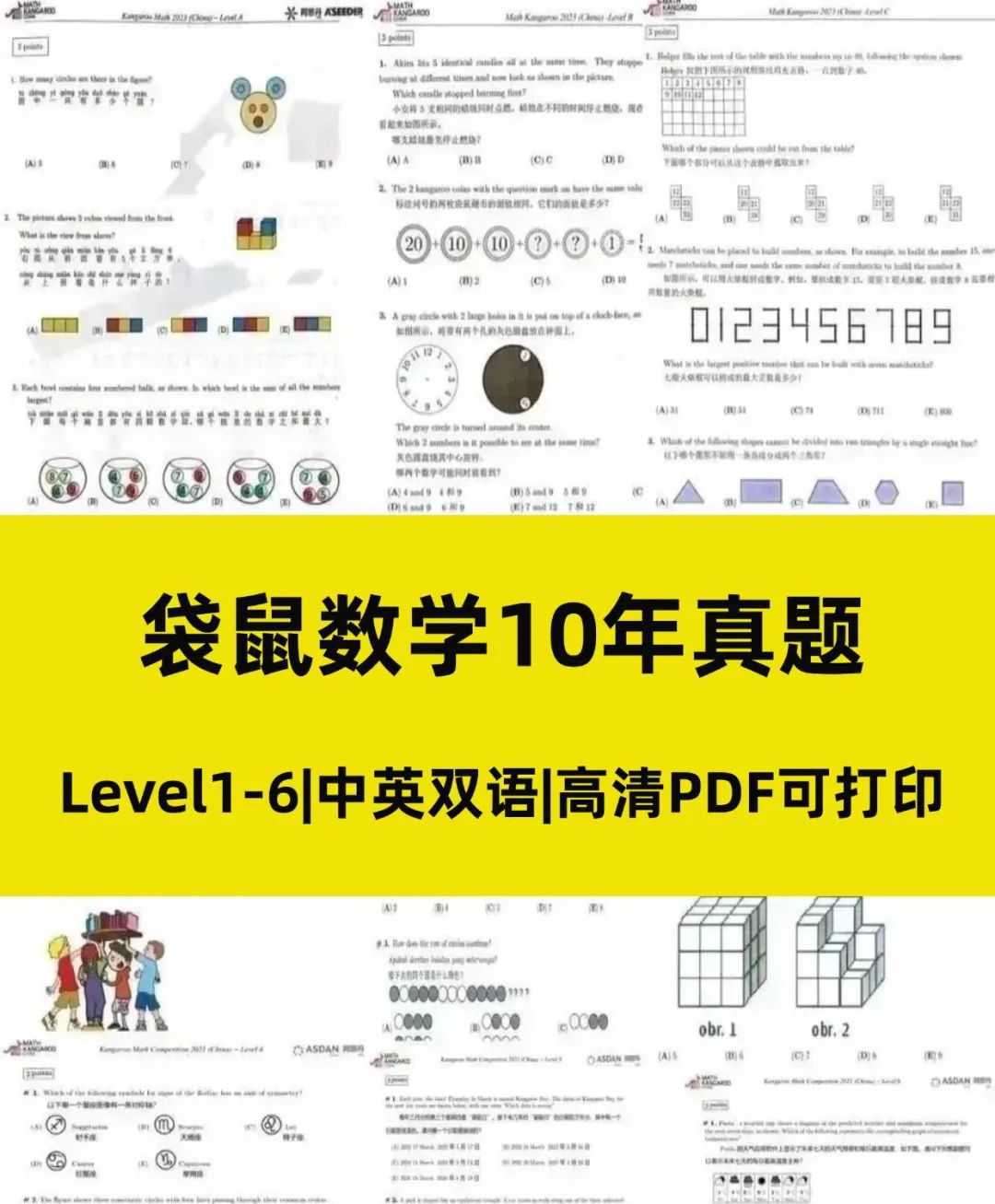 一文讲清楚袋鼠数学竞赛：适合低龄普娃冲奖的国际数学竞赛