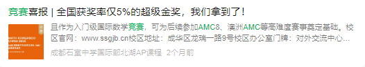 成都AMC8「基础→冲刺」全阶课程天花板，这家机构藏得太深！