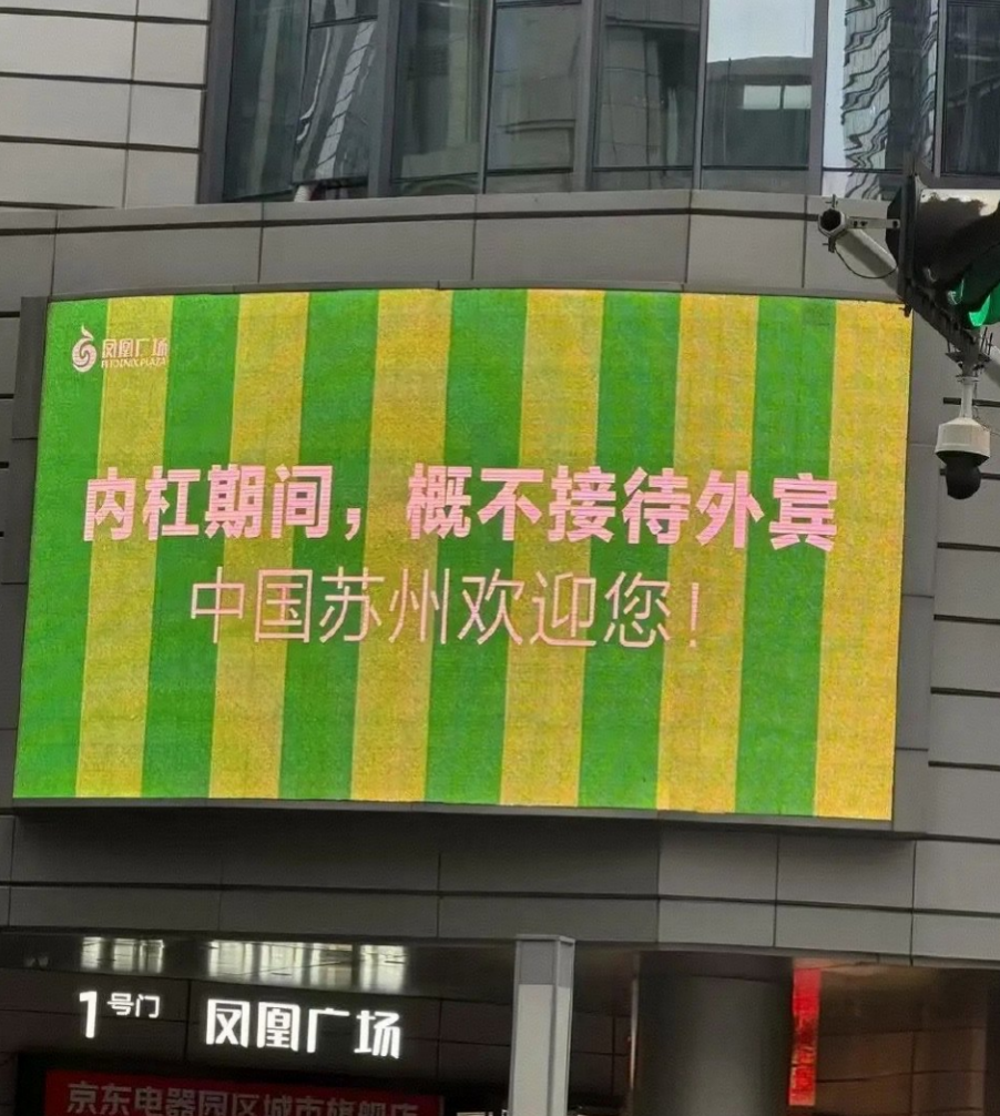 项目介绍｜友谊第十四，足球第一！“苏超”火爆出圈背后的全民狂欢密码