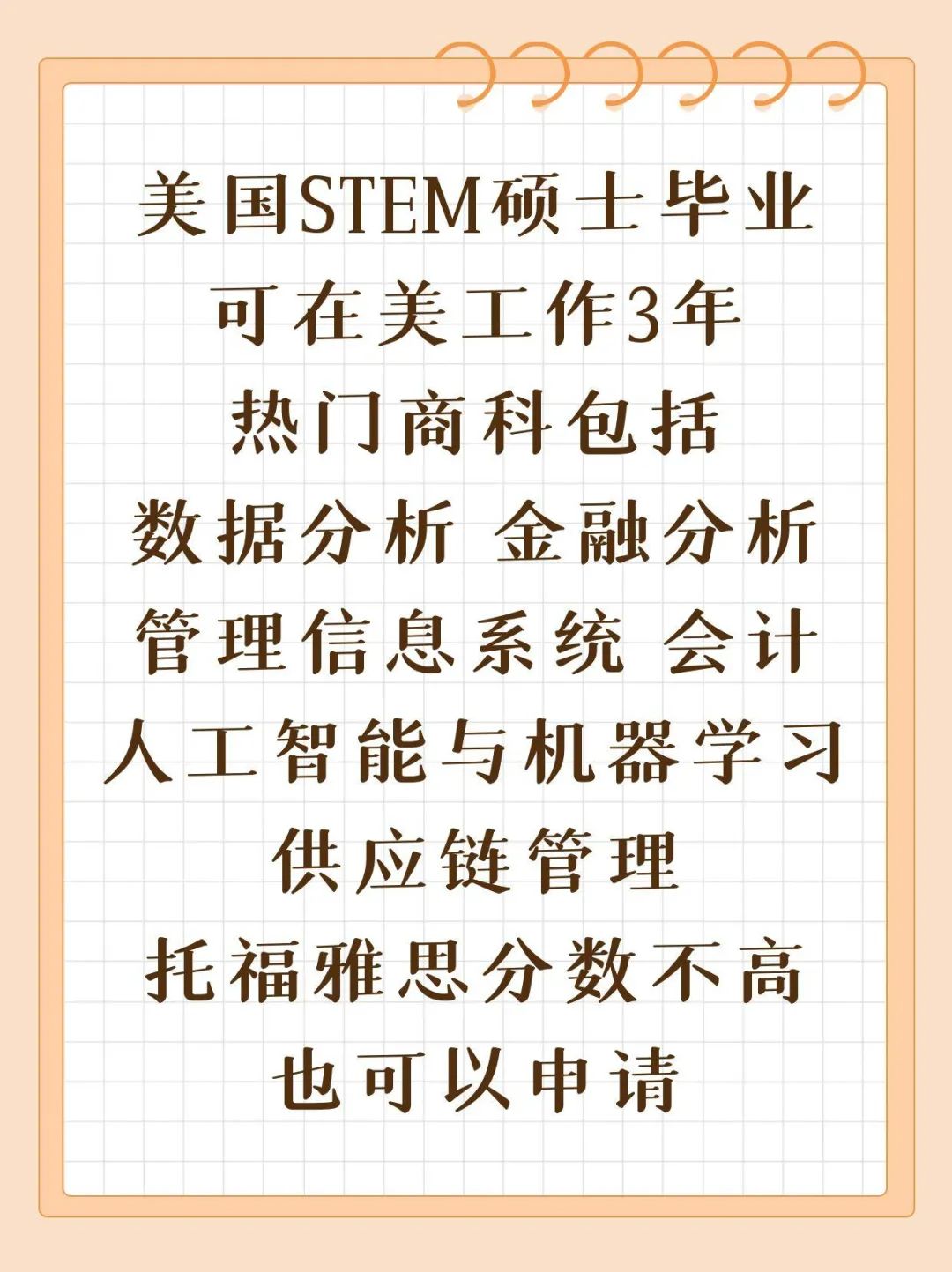 留学美国商科STEM硕士低语言双录取