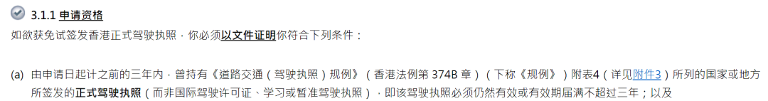 2025内地驾照免试换香港驾照攻略！一证解锁海外自驾，省钱省心