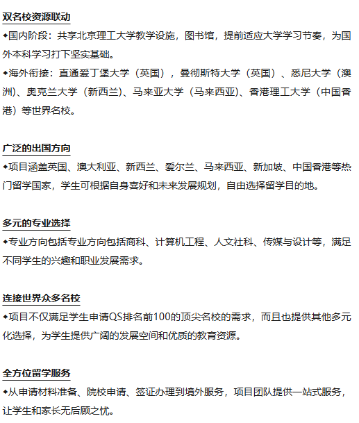 新加坡马来西亚 | 2025年北京理工大学新加坡马来西亚UFP国际课程班招生简章