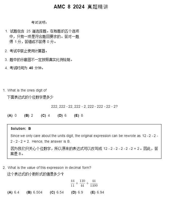 AMC8数学竞赛和体制内区别一文讲透！2011-2025年AMC8数学竞赛历年真题解析【可领取】~