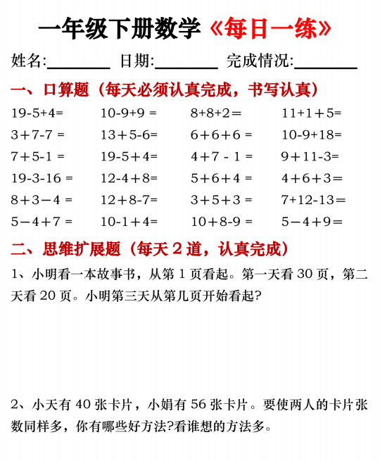 孩子数学思维不好的怎么办？可以用一年级数学思维每日一练真题训练