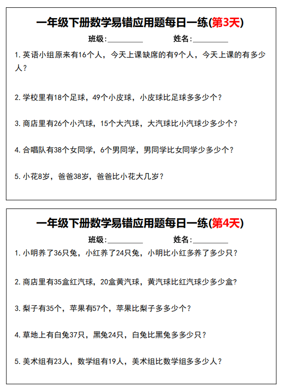 孩子数学思维不好的怎么办？可以用一年级数学思维每日一练真题训练