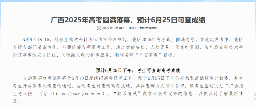 转发！多省公布2025高考查分时间！附2024各省高考批次线！