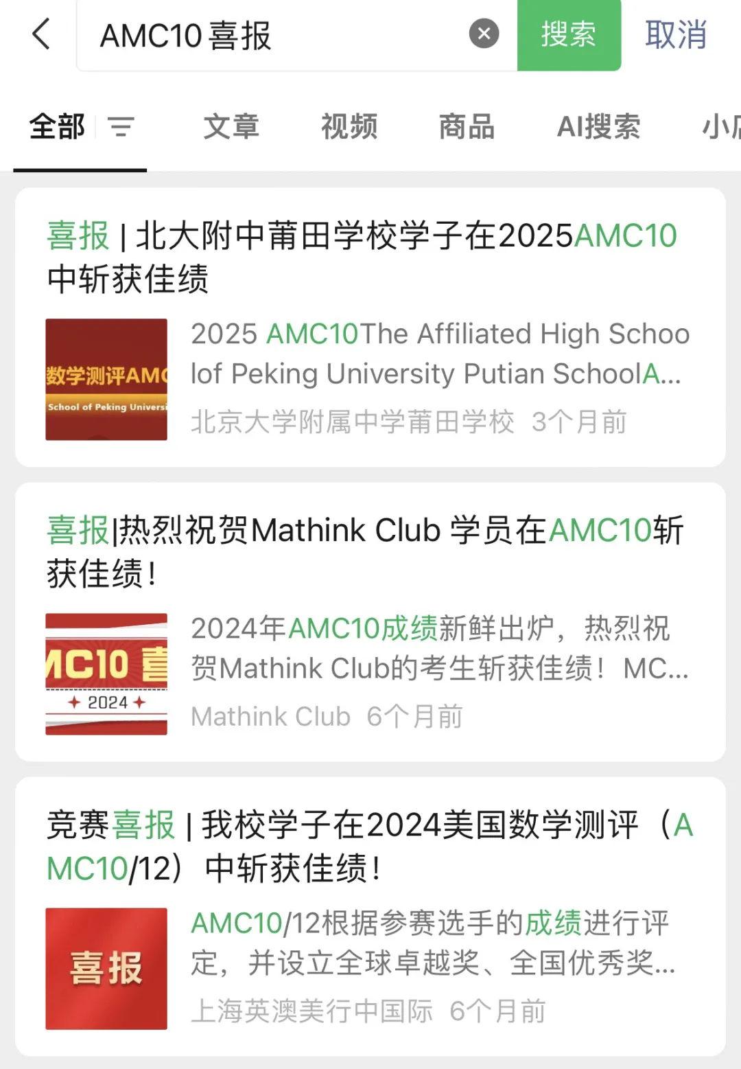 AMC10竞赛含金量真相：除了升学这项竞赛还能带来什么？