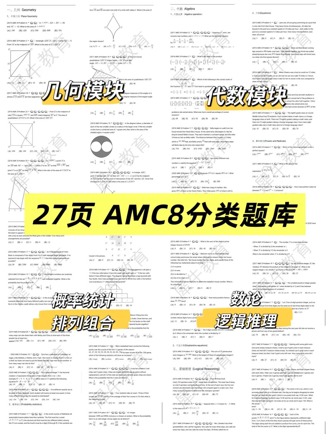 AMC8竞赛备考7大误区及避坑指南！