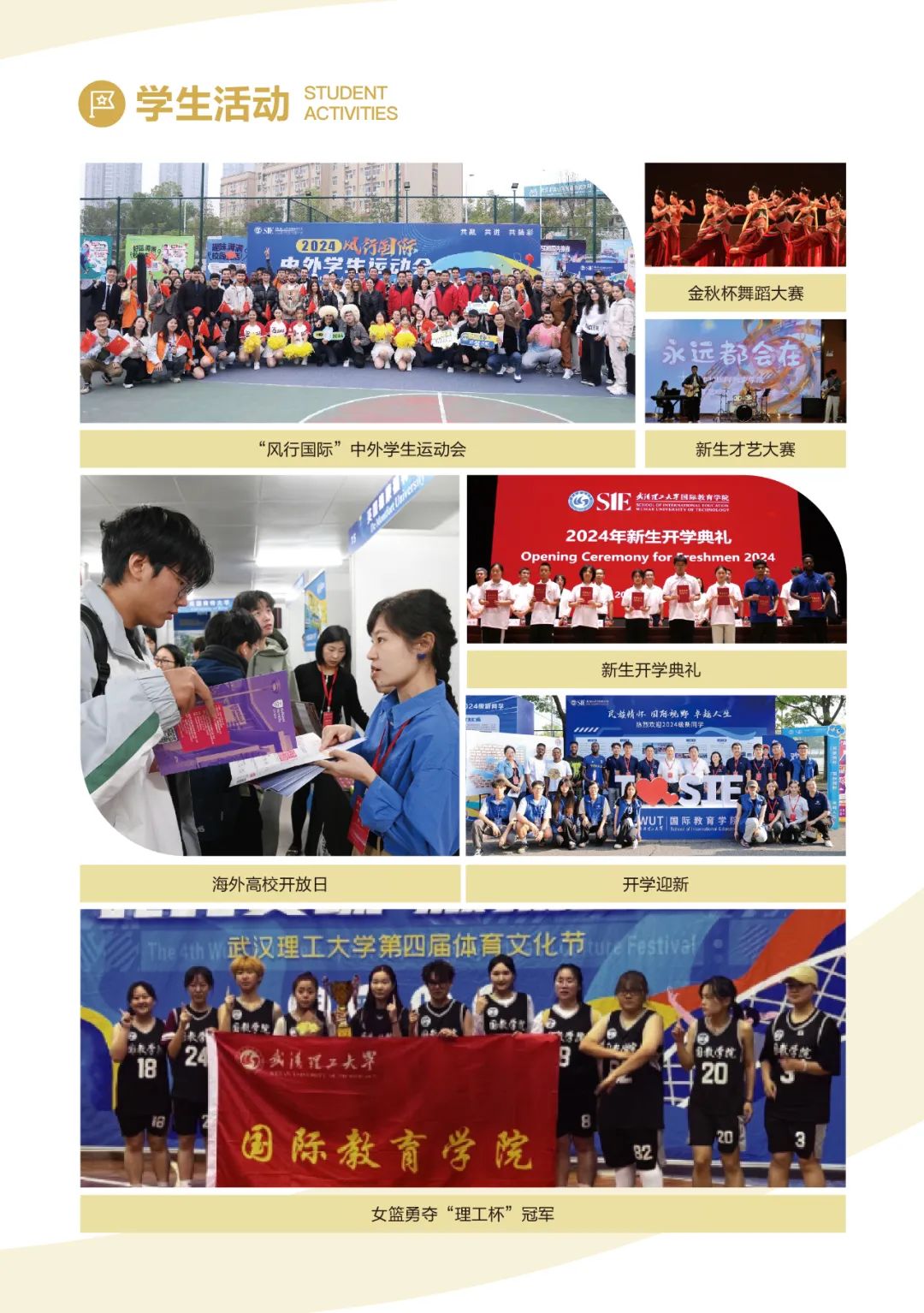 湖北中外合办 | 2025年武汉理工大学SQA3+1国际本科招生简章