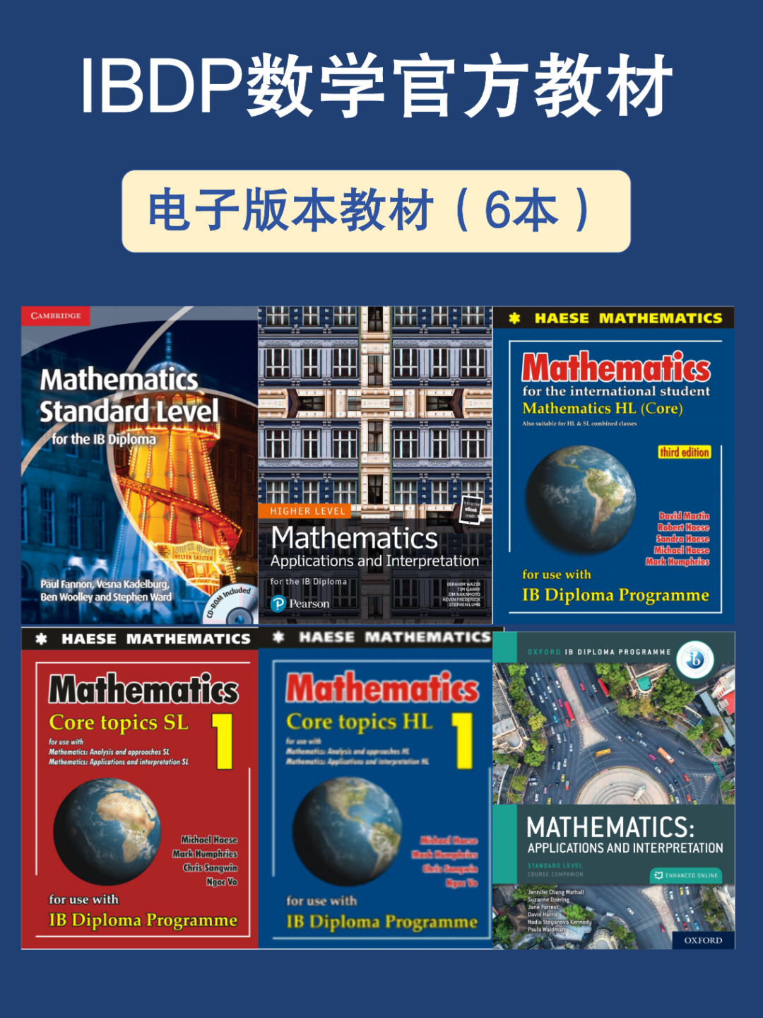 IBDP数学怎么学？学习哪些知识？IBDP数学全套教材（6本彩色版）