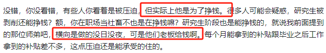 研究生导师更喜欢剥削寒门学子吗？