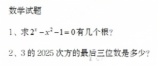 人大、复旦等11所强基校2025初试真题曝光！附入围分数线