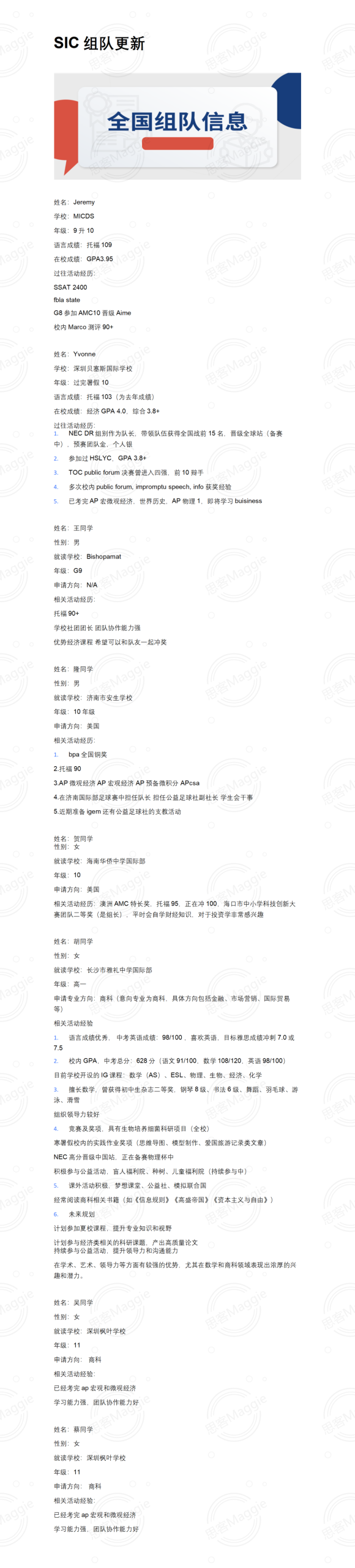 国际生速看！25年SIC商赛时间线、交易组&策略组对比全汇总！