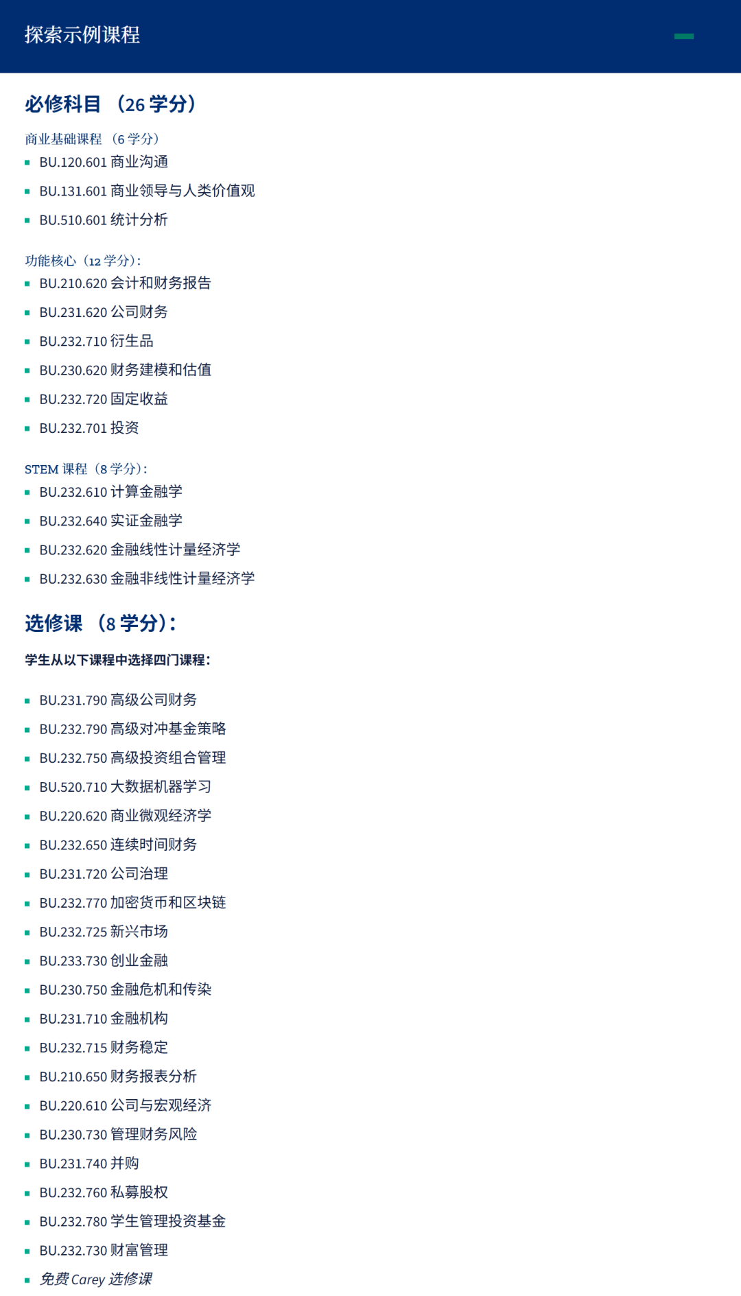 美国专业介绍——金融Finance