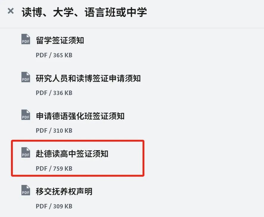 去德国念高中是名校跳板？如何申请？德高留学全解析