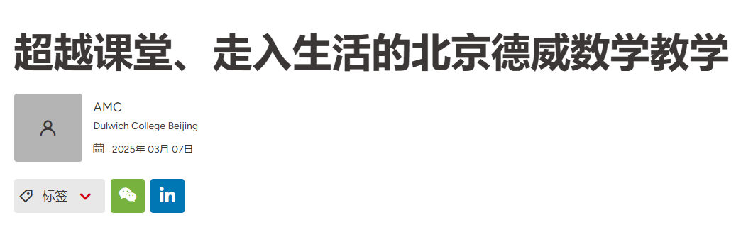 北京这些国际学校竟把AMC10当入学硬指标！深入剖析AMC10竞赛难度！