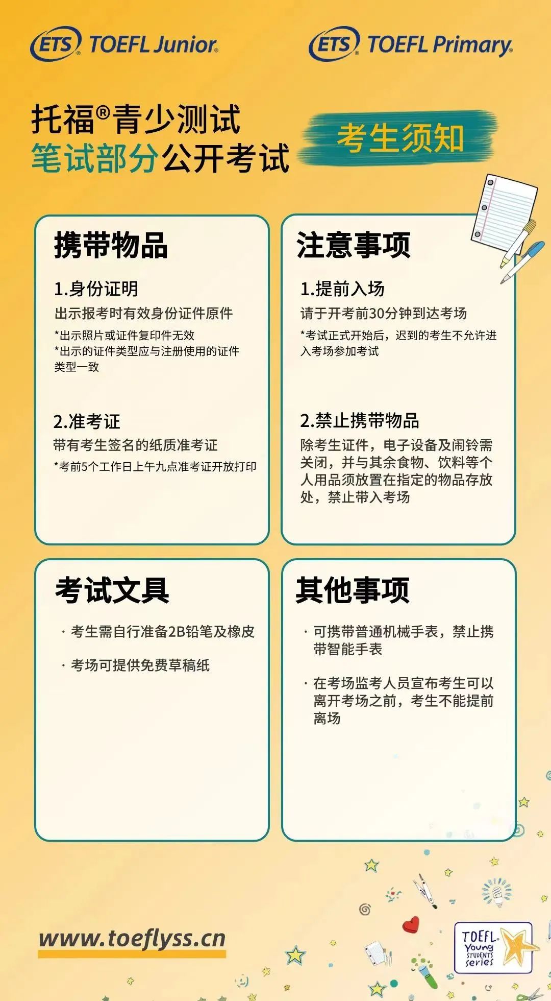 2025下半年小托福上海纸笔考试安排已出！