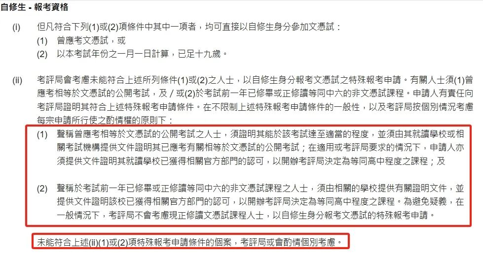 网传DSE自修生门槛提高？附2026考试时间与新变化