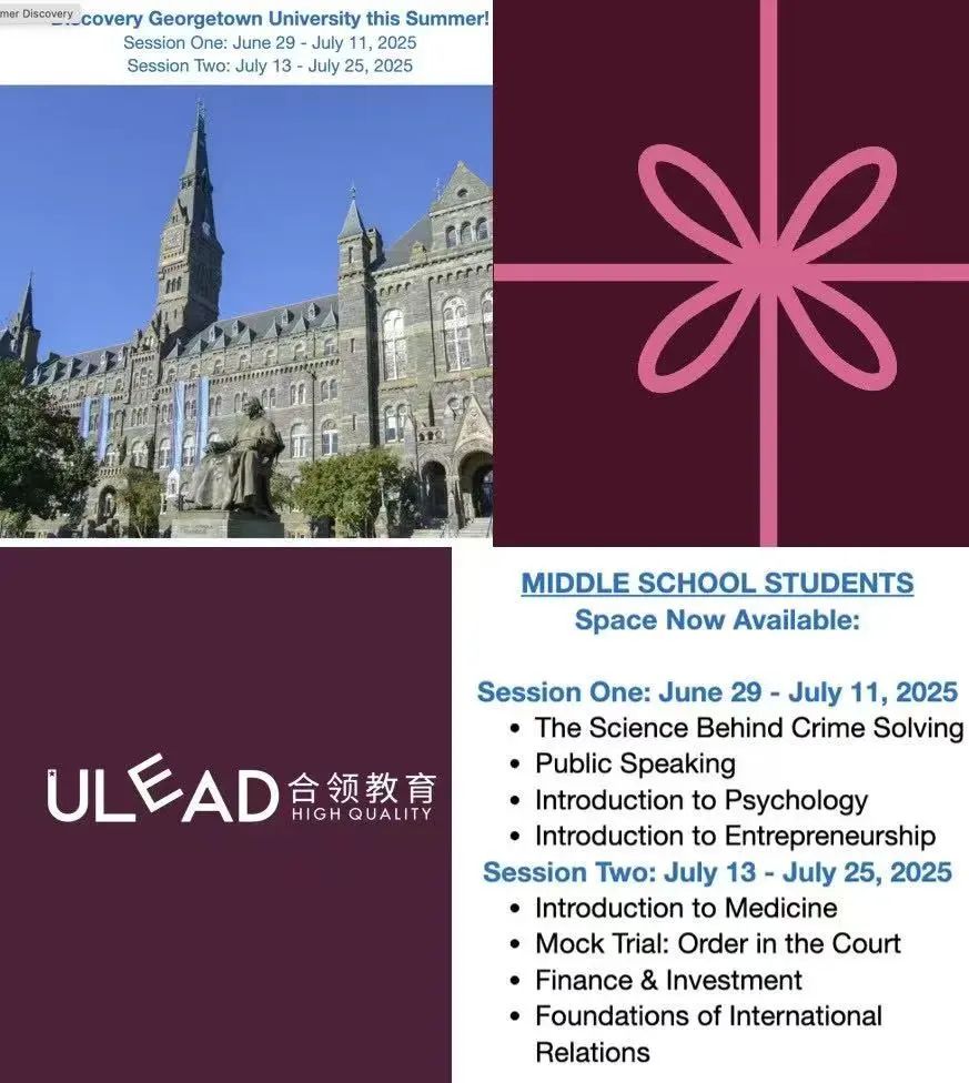 2025年乔治城大学夏校已开放申请！