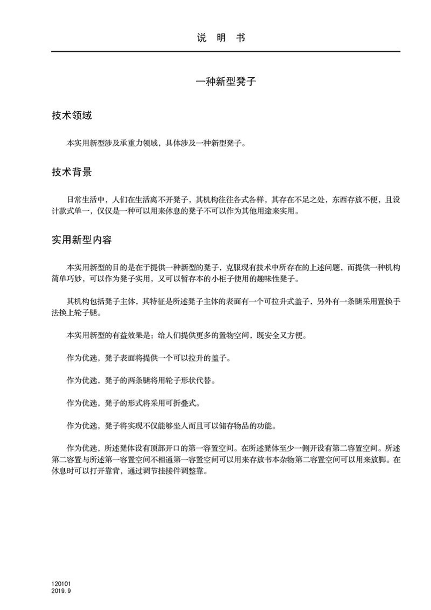大学生写专利超全指南！（下）
