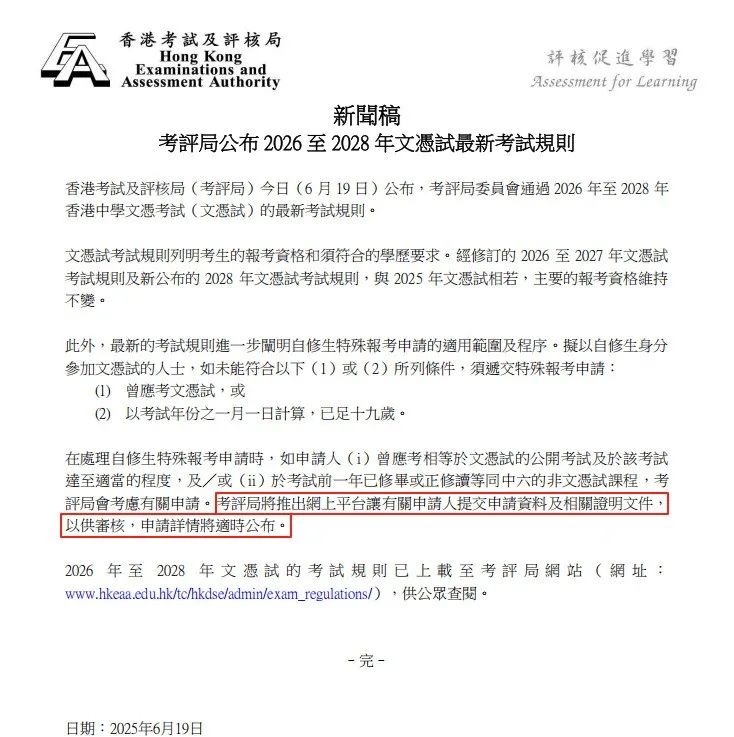 考评局公布2026年DSE自修生报考新规！首考必须交特殊考试申请...