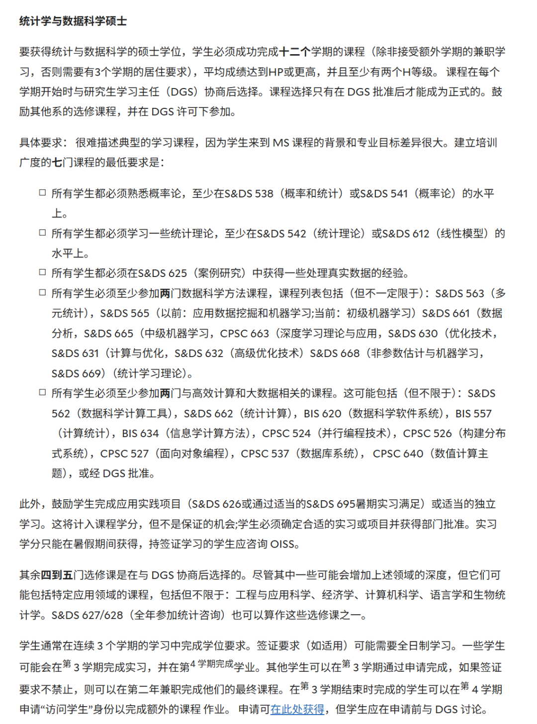 美国专业介绍——数据科学Data Science
