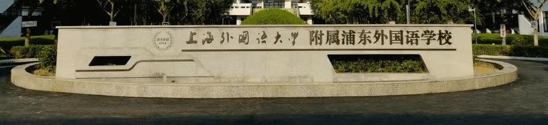上海三公暑期班，托管/半托管可了解！