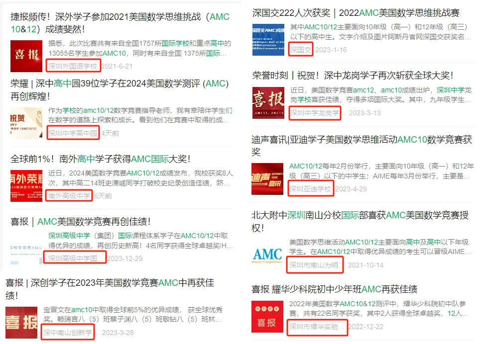 深国交学生都在参加的AMC10竞赛 暑期AMC10线下班速来抢占！