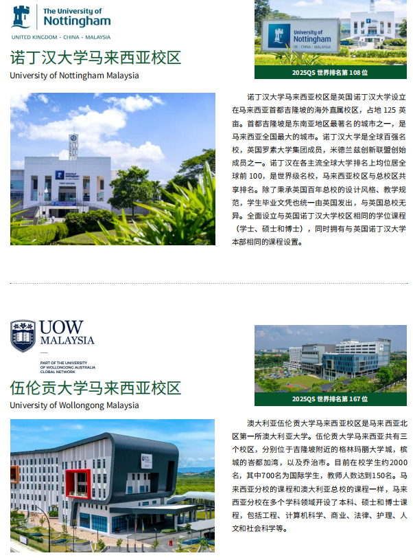 2025年中山大学继续教育学院IFC国际本科项目招生简章
