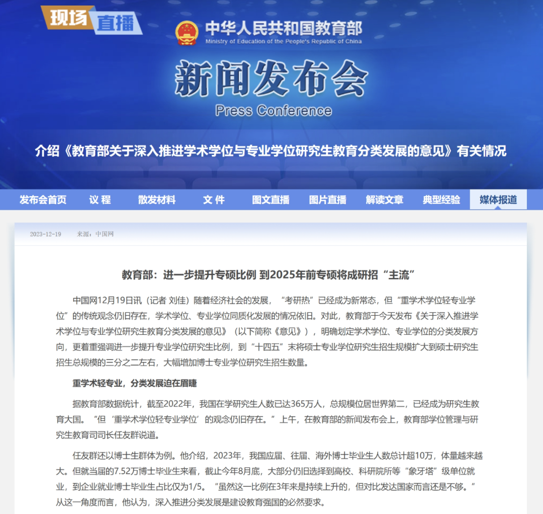 学硕时代终结？清华/复旦/浙大集体转向两年制专硕，升学党该如何调整策略？