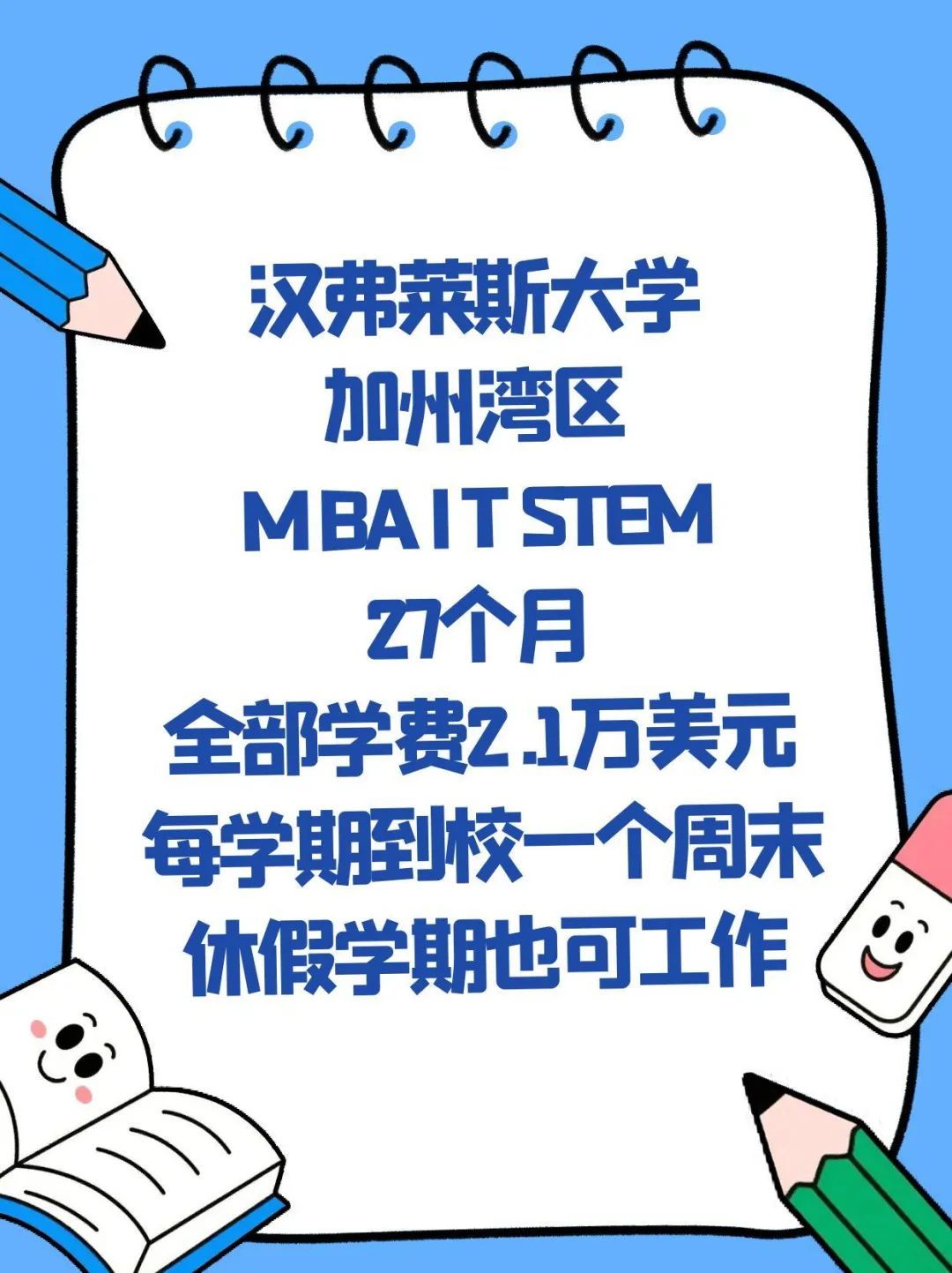 留学美国IT硕士STEM在美国工作至少5年