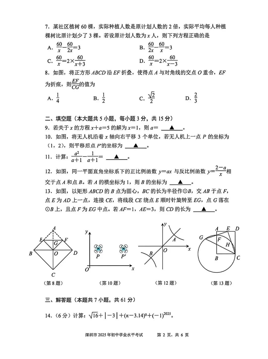 深圳2025中考数学详解！附解析+全科试卷
