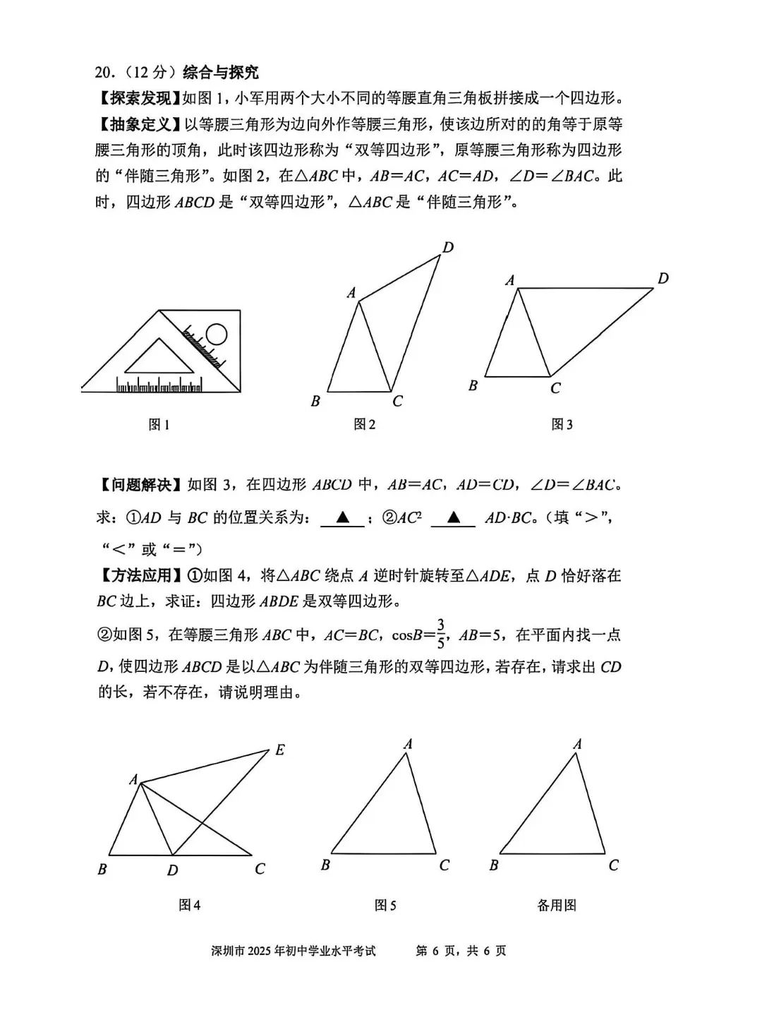 深圳2025中考数学详解！附解析+全科试卷