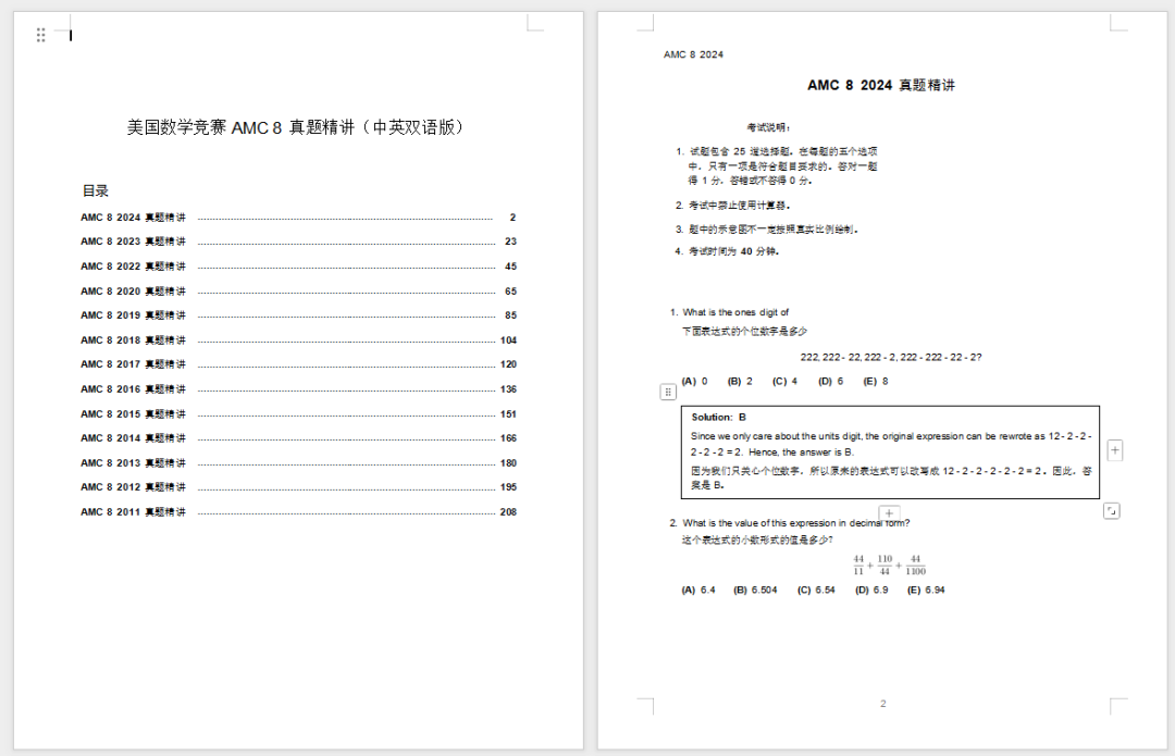 2026年AMC8竞赛报名及考试时间安排