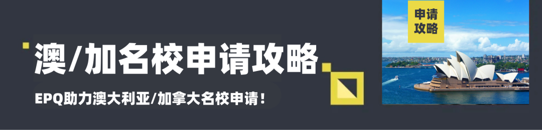 暑假限定线下机会！不要放过这个英国top10名校推荐、最高可获28 UCAS加分的EPQ！