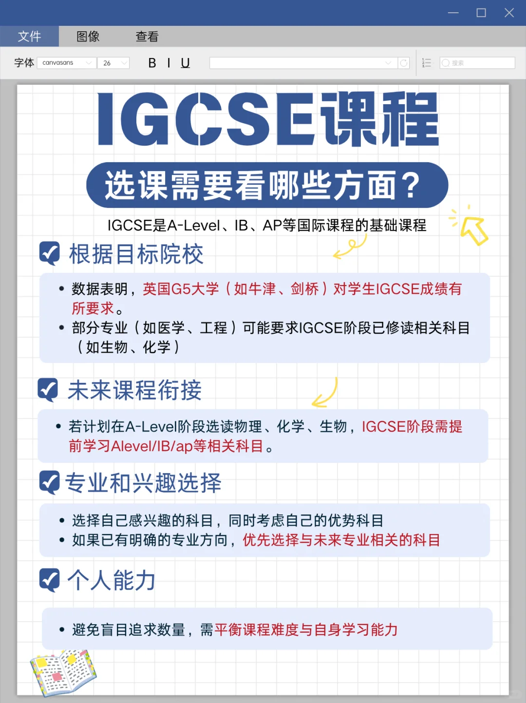 新手入门：IGCSE课程该如何选课？IGCSE选课指南快码住！