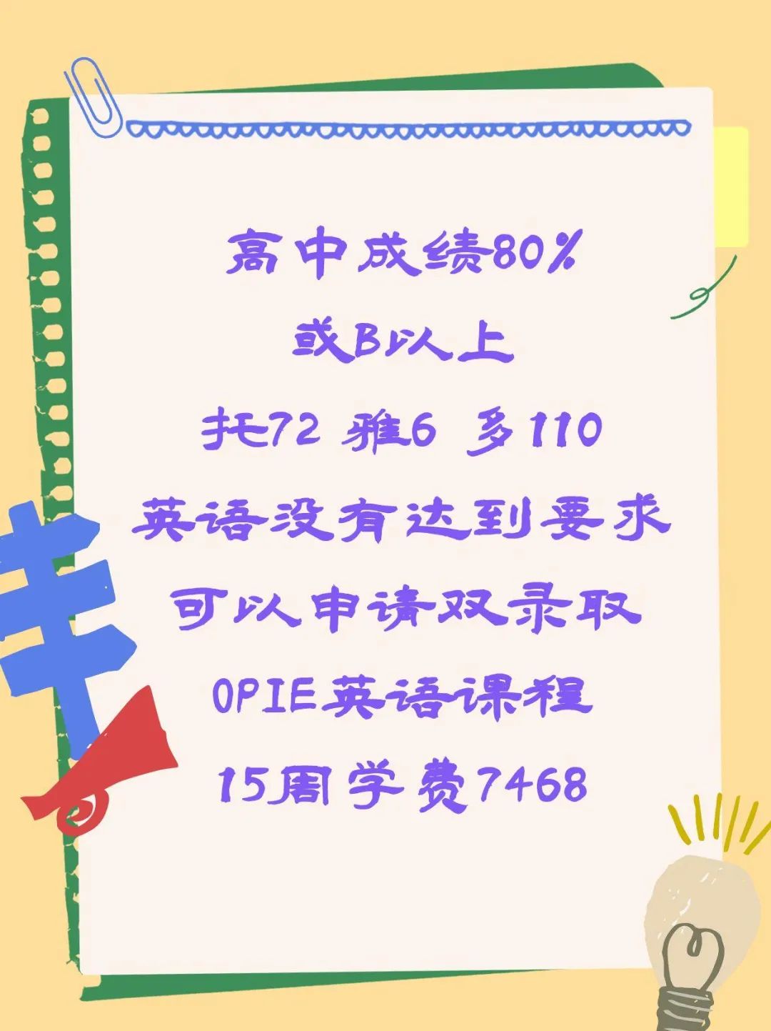 留学美国STEM本科双录毕业在美国工作