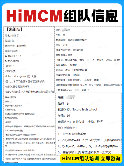 零基础起步！HiMCM数学建模课+暑期模拟赛+完赛辅导！附机构HiMCM组队信息