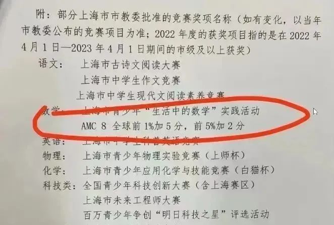 体制内外被AMC8通吃？为何amc8成为一线地区升学必备项？