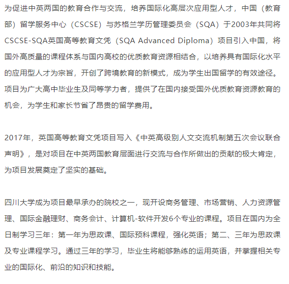 2025年四川大学SQA3+1/2+1国际本科招生简章