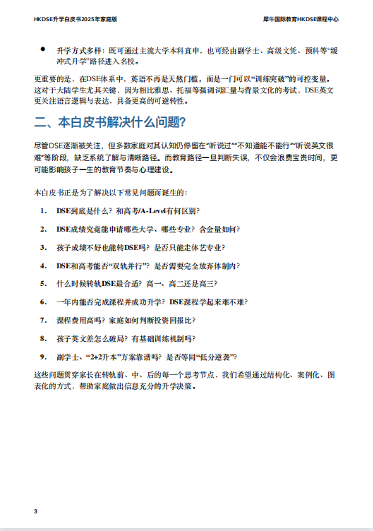 DSE考试全攻略：高考焦虑家庭的升学新选择，解锁香港及海外升学指南！【DSE升学白皮书可领取~】