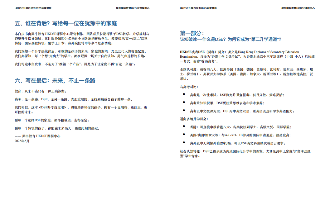 DSE考试全攻略：高考焦虑家庭的升学新选择，解锁香港及海外升学指南！【DSE升学白皮书可领取~】