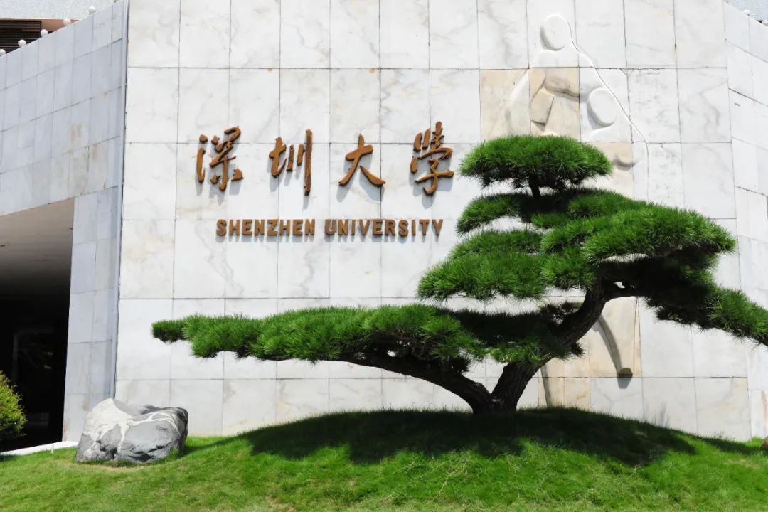 广东中外合作办学 | 2025年深圳大学2+2国际本科招生简章！