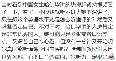 首位在哈佛毕业演讲的中国女生竟被群嘲? 是网友太找茬还是真有问题？