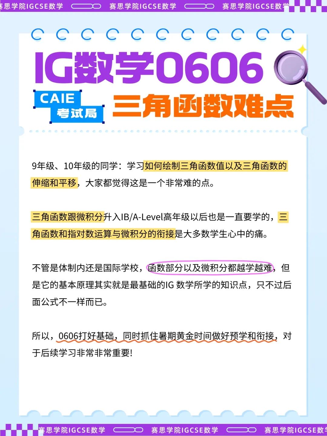 有多少家长还不清楚IG数学0580、0606、0607的区别？为什么孩子总在数学上栽跟头？