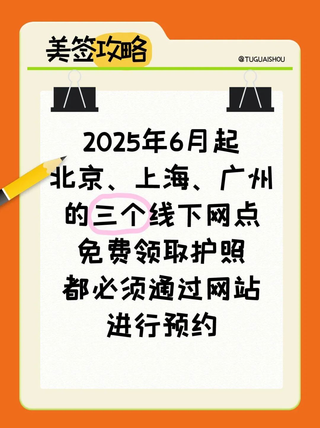 美签全新预约系统上线怎么免费拿回护照