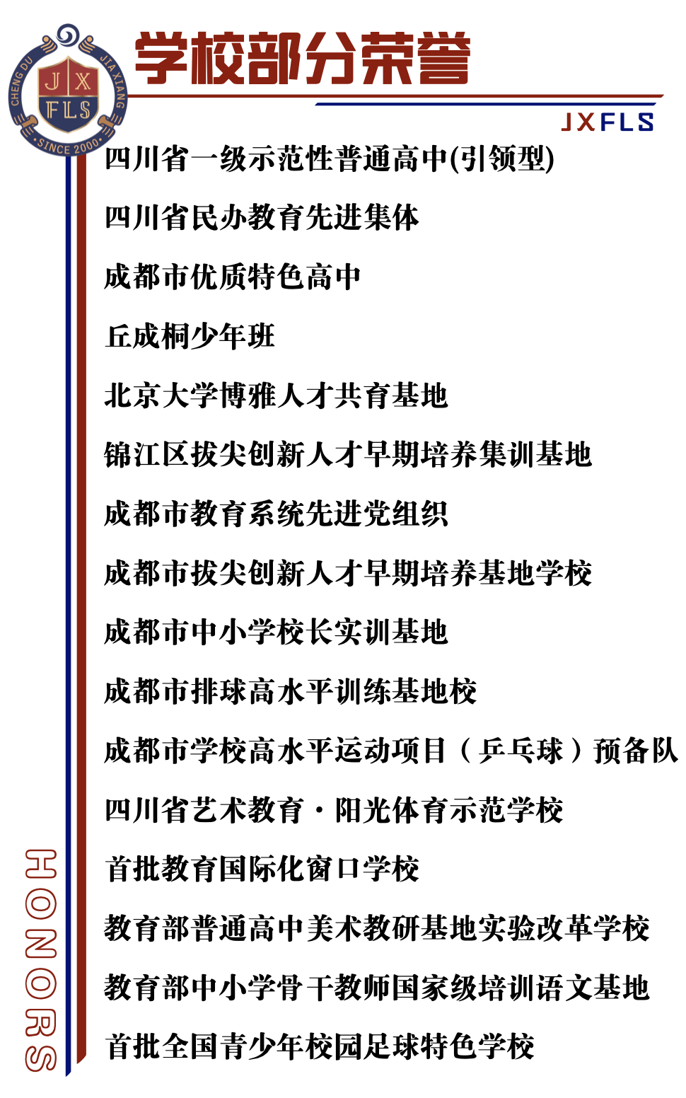 嘉祥锦江2025年丘成桐少年班招生简章