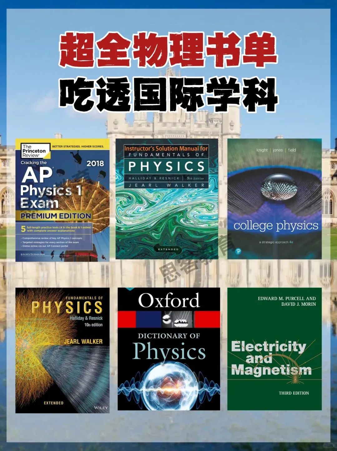 Alevel物理高分攻略｜这些宝藏学习资料让你轻松吃透alevel物理考点！
