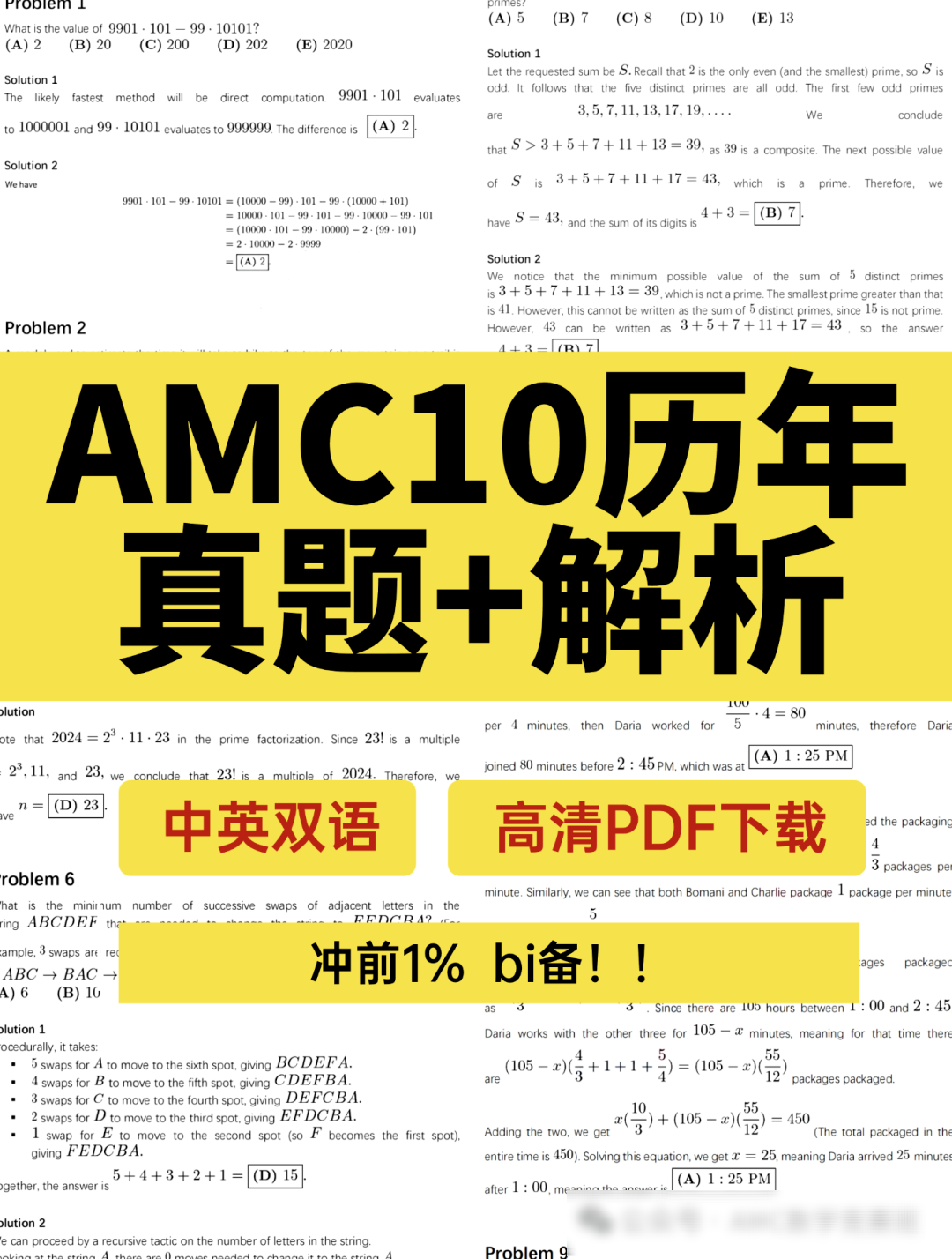 北京这些学校竟然都认可AMC10数学竞赛成绩！AMC10竞赛难度大吗？附暑假培训课程